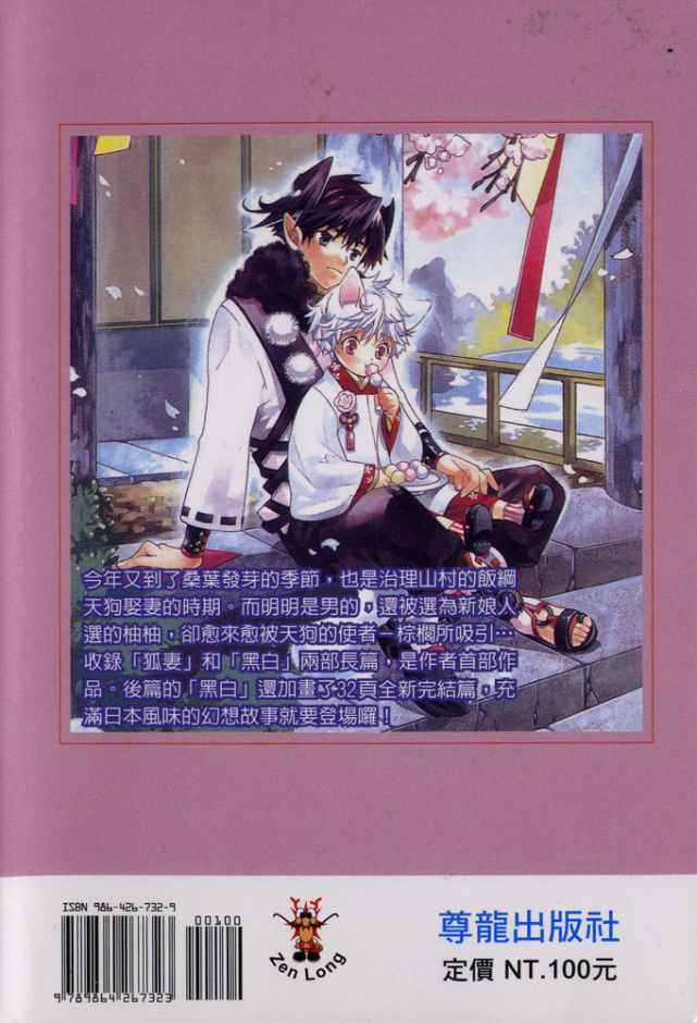 Kitsune no Tama Yobai 第2页