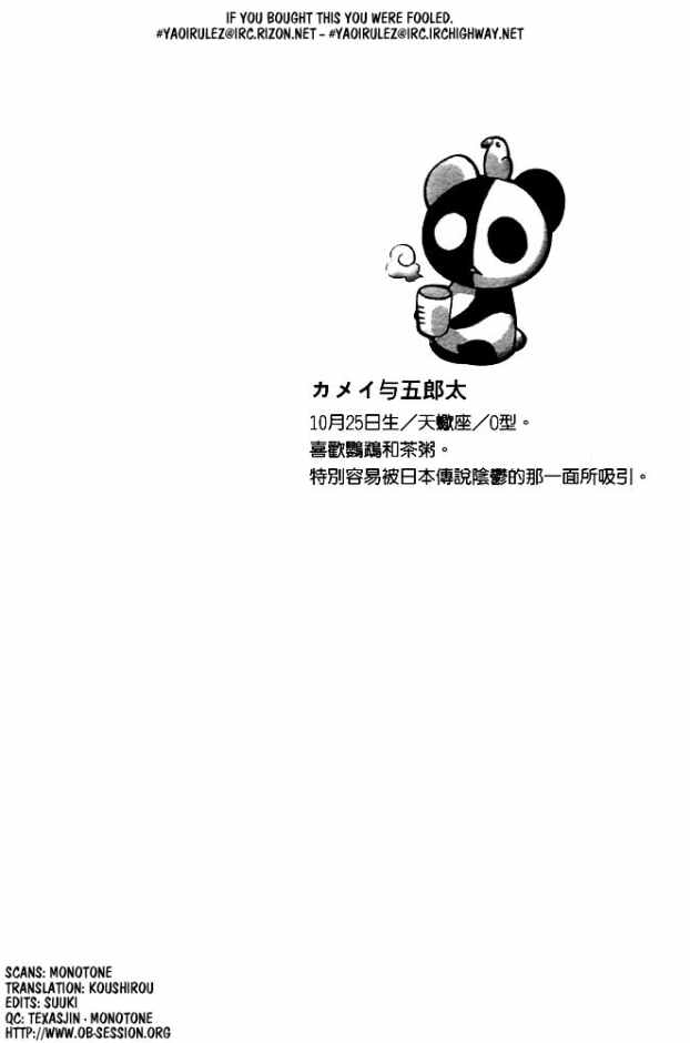 Kitsune no Tama Yobai 第3页