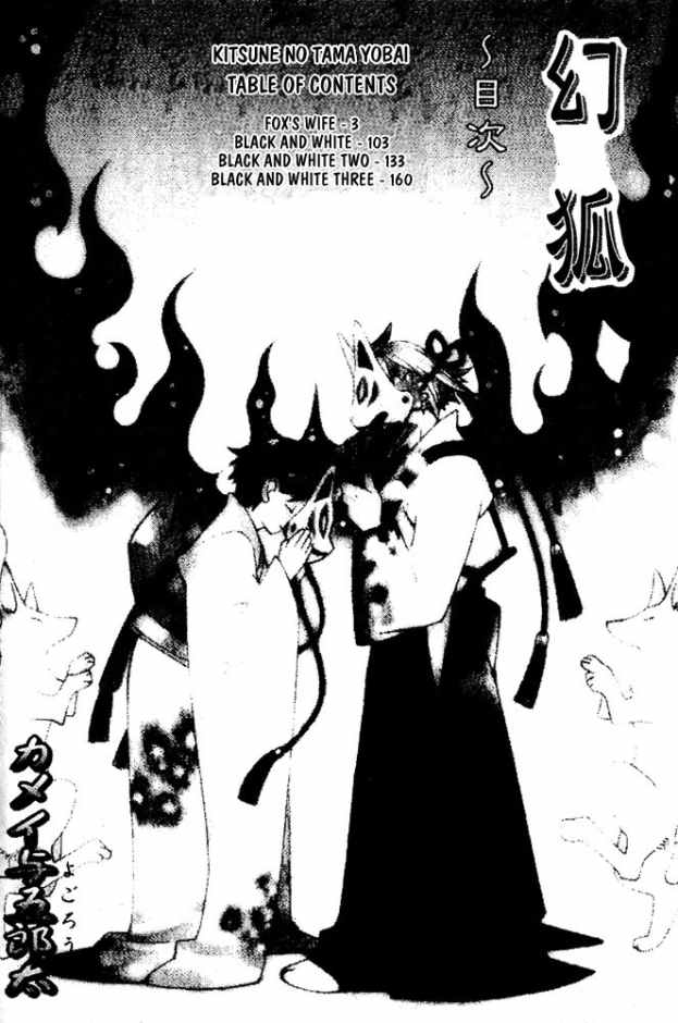 Kitsune no Tama Yobai 第5页
