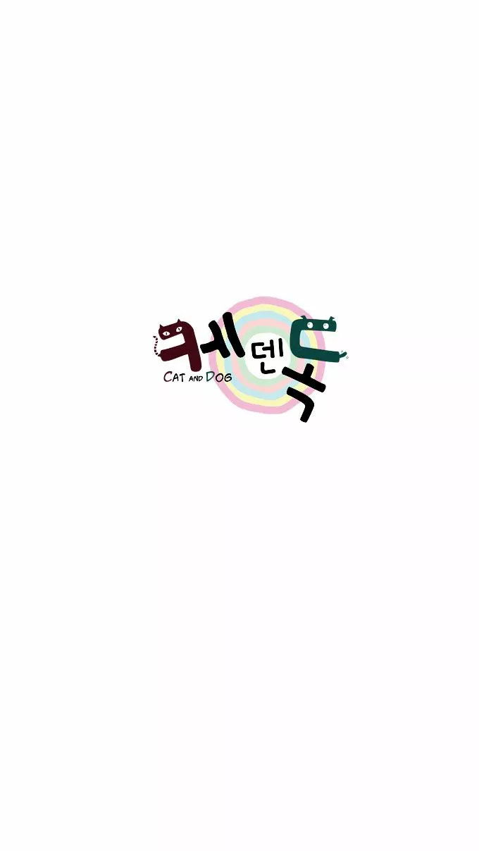 Cat and Dog Vol. 1 Ch. 5 第27页
