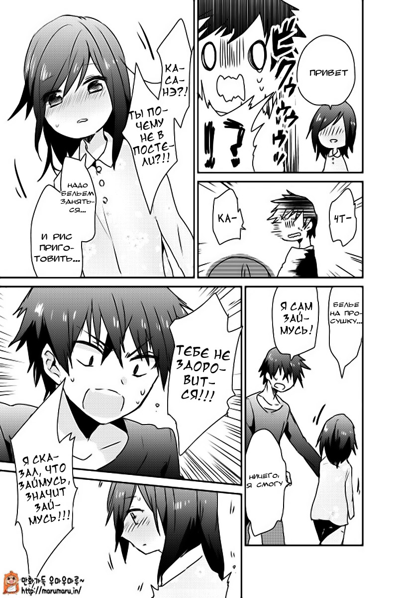 Koneko Hiroimashita Vol. 1 Ch. 4 第11页