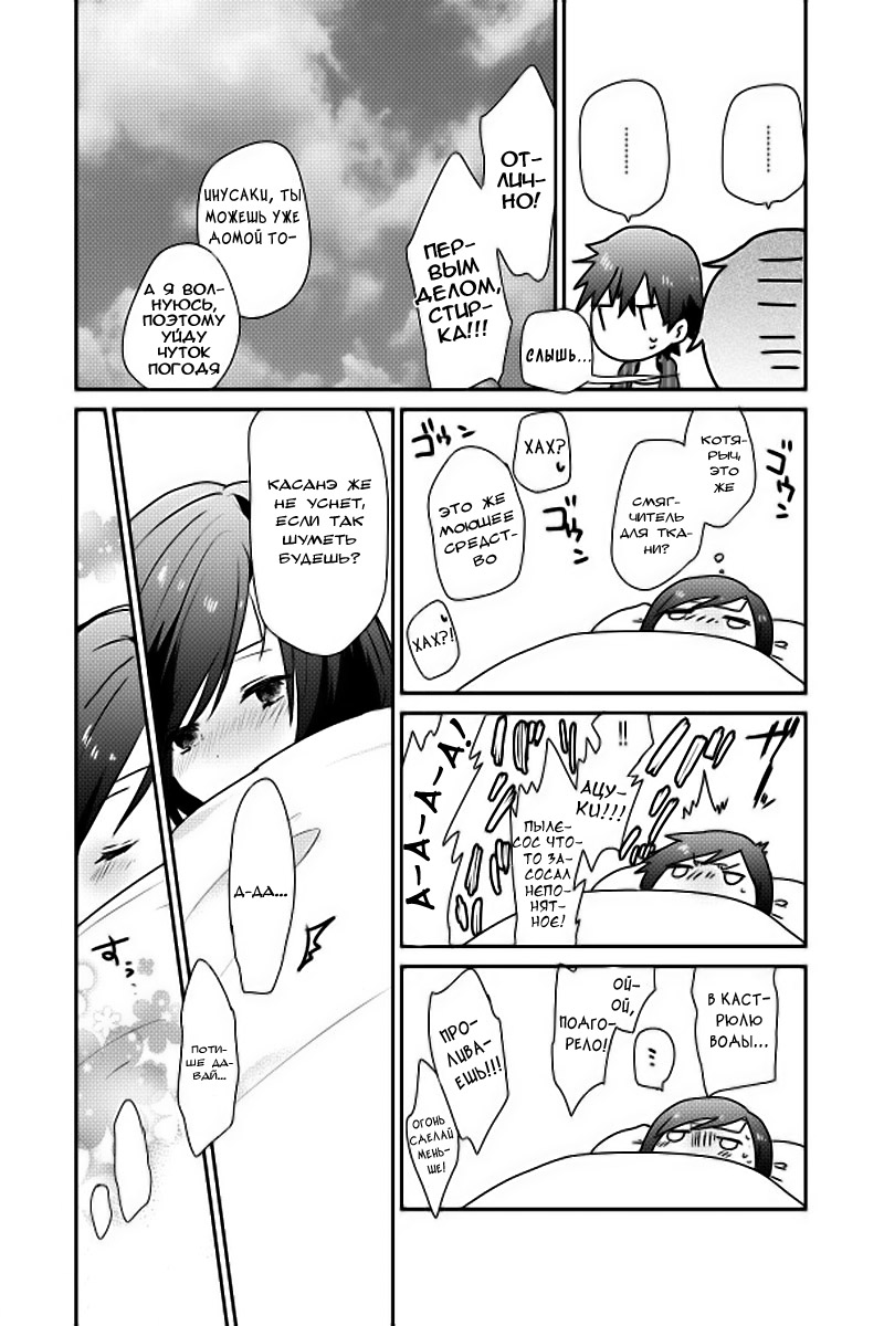 Koneko Hiroimashita Vol. 1 Ch. 4 第16页