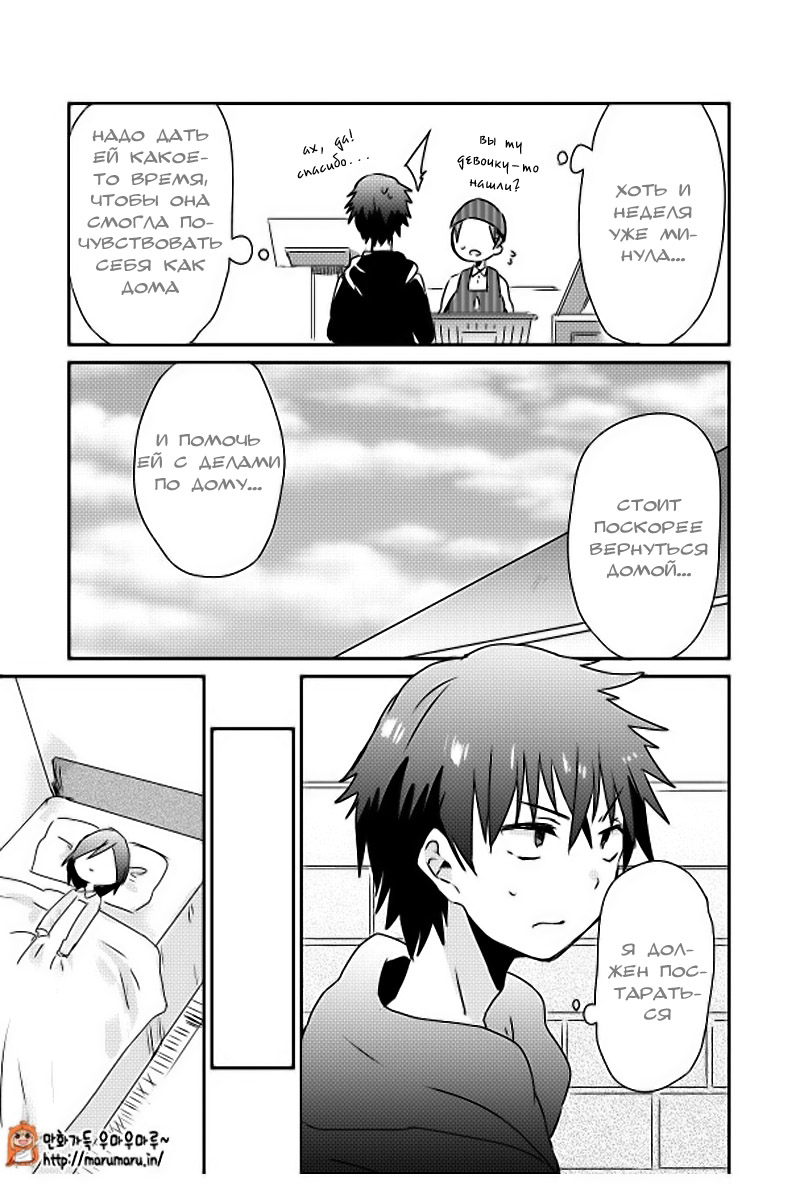 Koneko Hiroimashita Vol. 1 Ch. 4 第23页