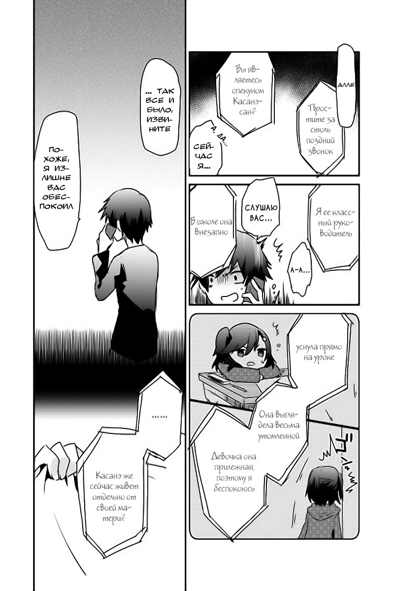 Koneko Hiroimashita Vol. 1 Ch. 4 第6页