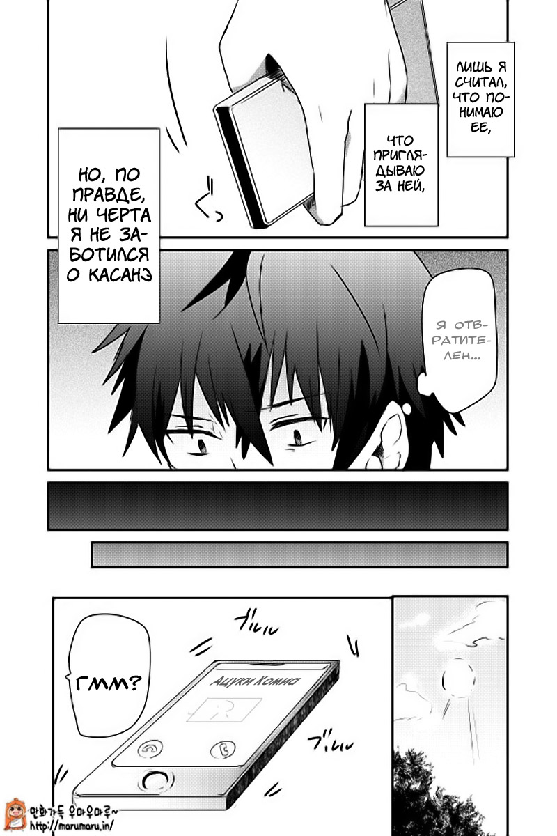 Koneko Hiroimashita Vol. 1 Ch. 4 第8页