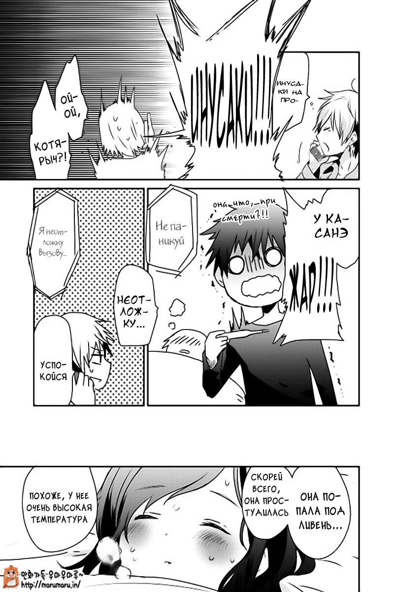 Koneko Hiroimashita Vol. 1 Ch. 4 第9页