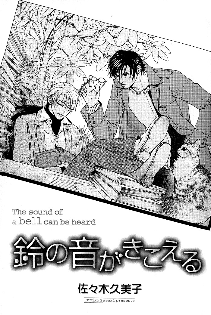 Suzu no Ne ga Kikoeru The Sound of a Bell can be Heard 第13页