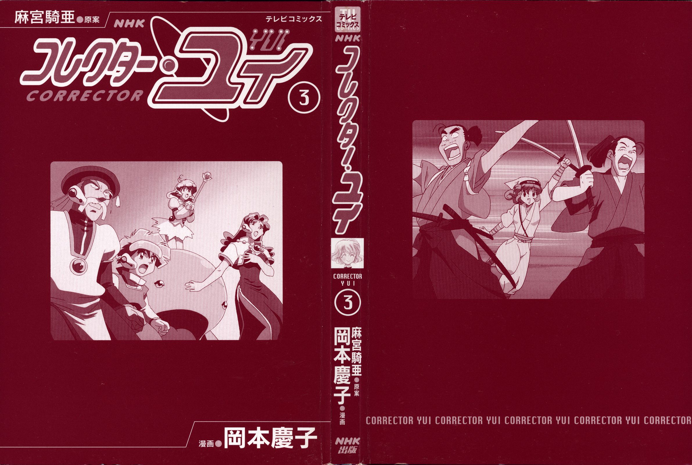 Corrector Yui Hearts Aflutter: A Double Date 第3页