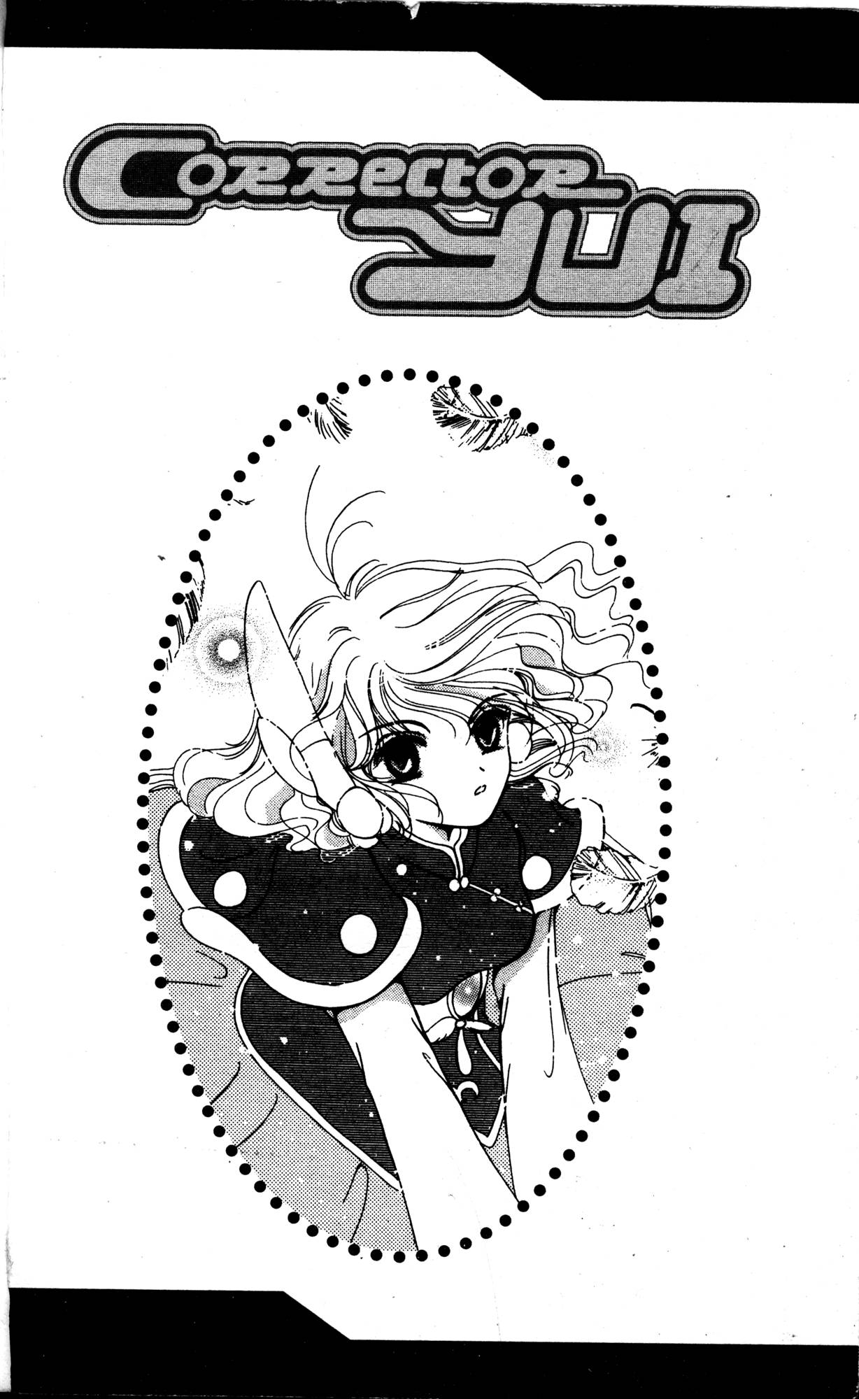 Corrector Yui Hearts Aflutter: A Double Date 第6页