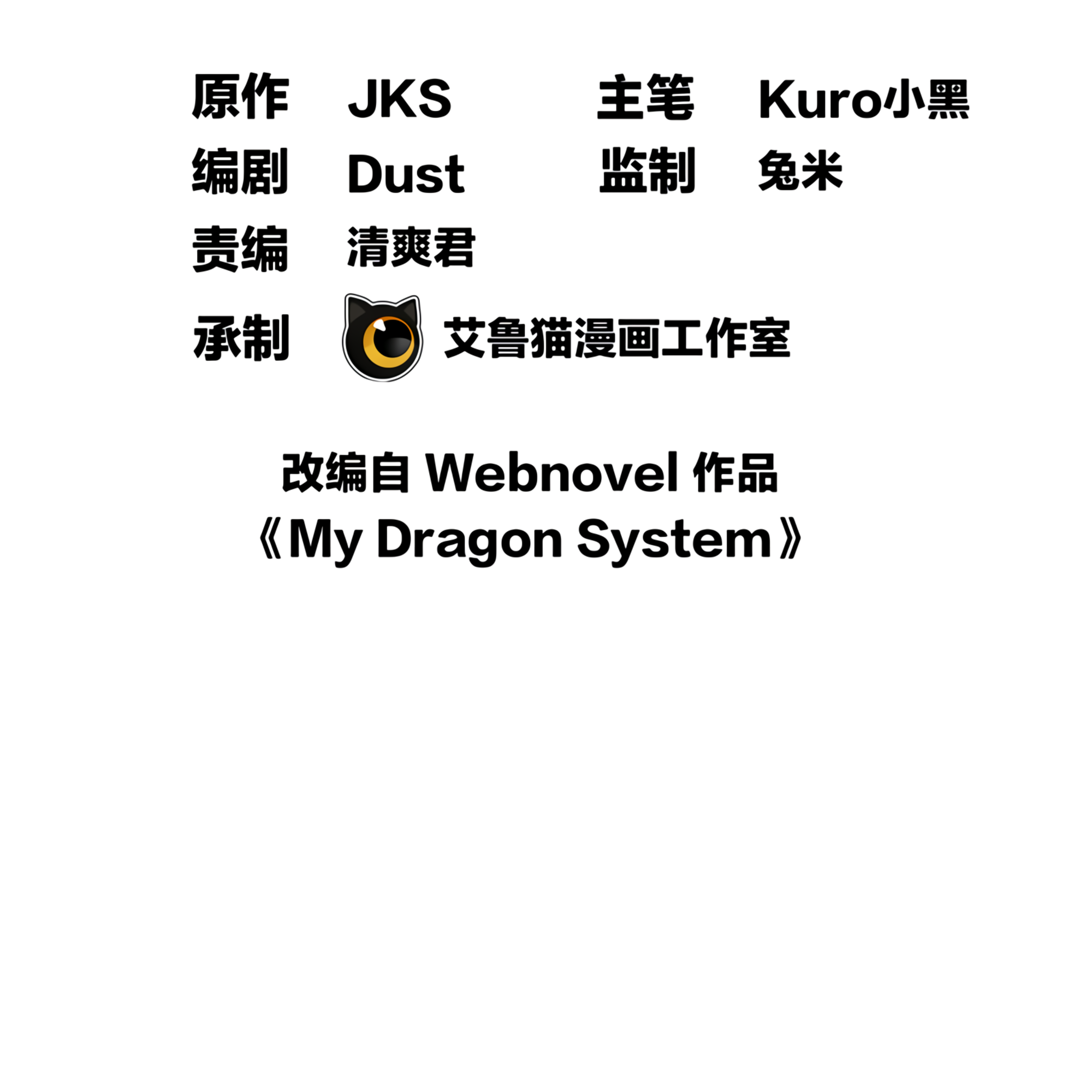 My Vampire System: A Dragon's Revenge Ch. 1 第3页