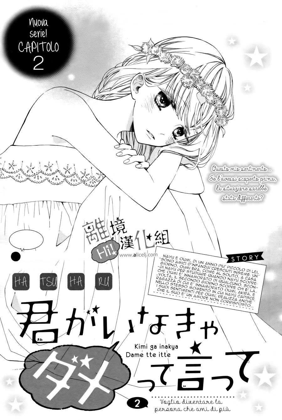 Kimi ga Inakya Dame tte Itte Voglio diventare la persona che ami di più 第4页