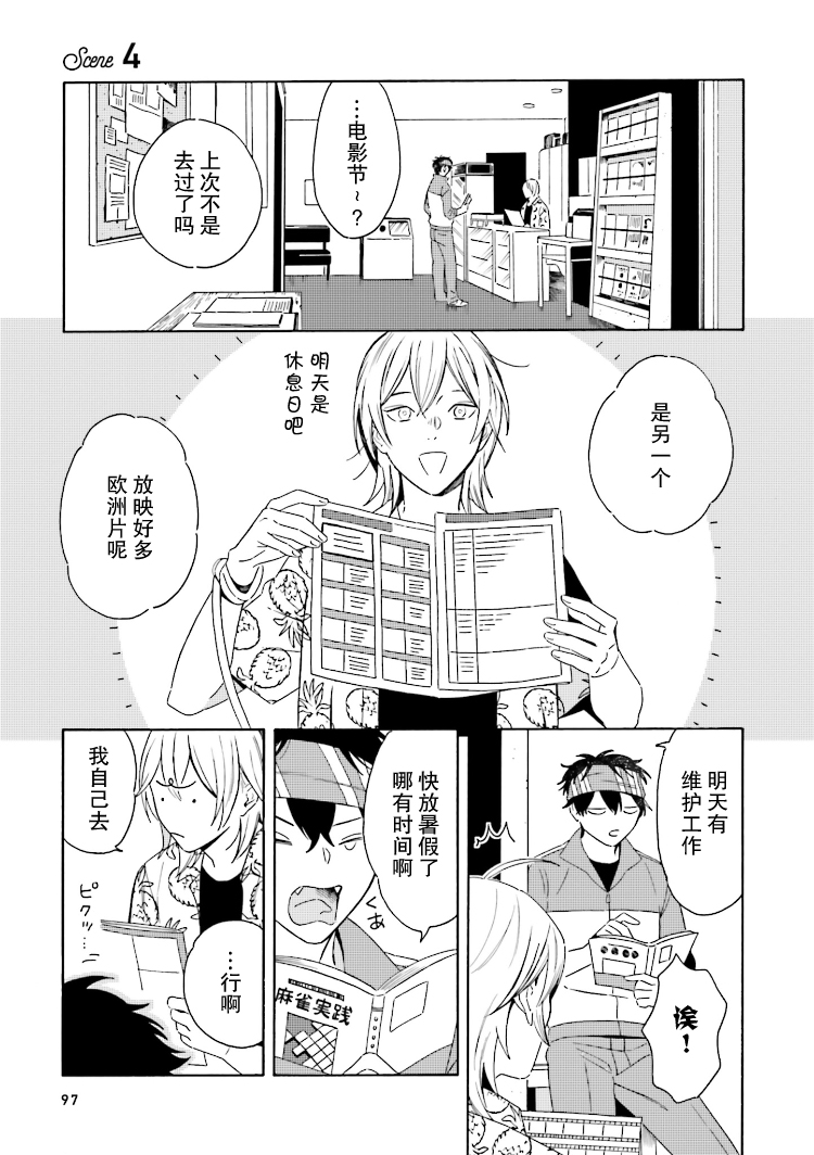 Ashita, Cinema Kasumiza de 老友 第1页