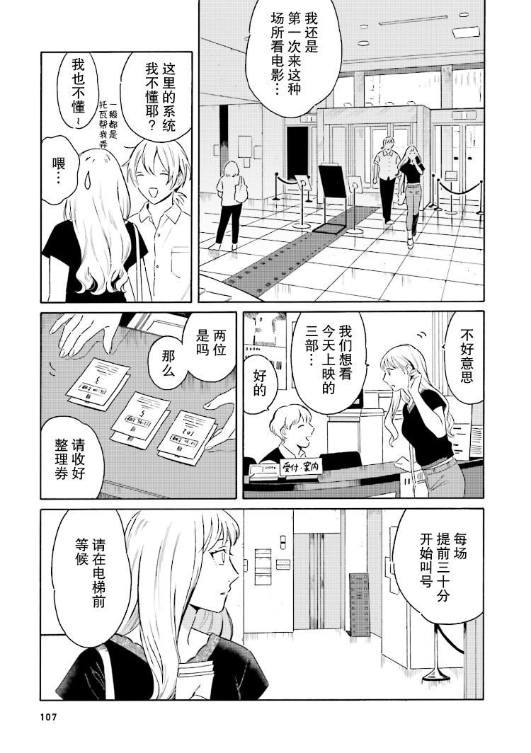 Ashita, Cinema Kasumiza de 老友 第11页