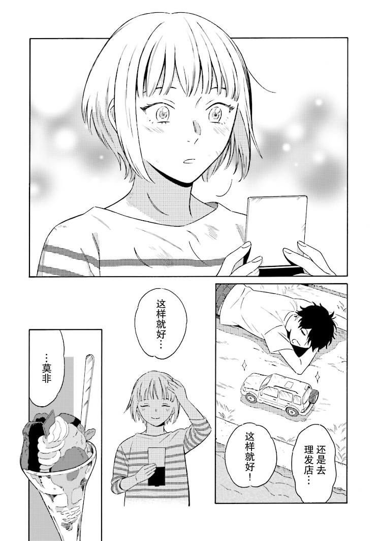 Ashita, Cinema Kasumiza de 老友 第21页