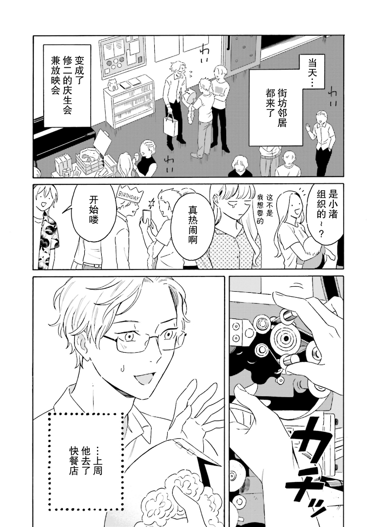 Ashita, Cinema Kasumiza de 老友 第26页