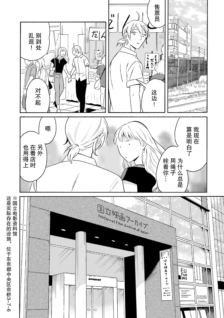 Ashita, Cinema Kasumiza de 老友 第10页