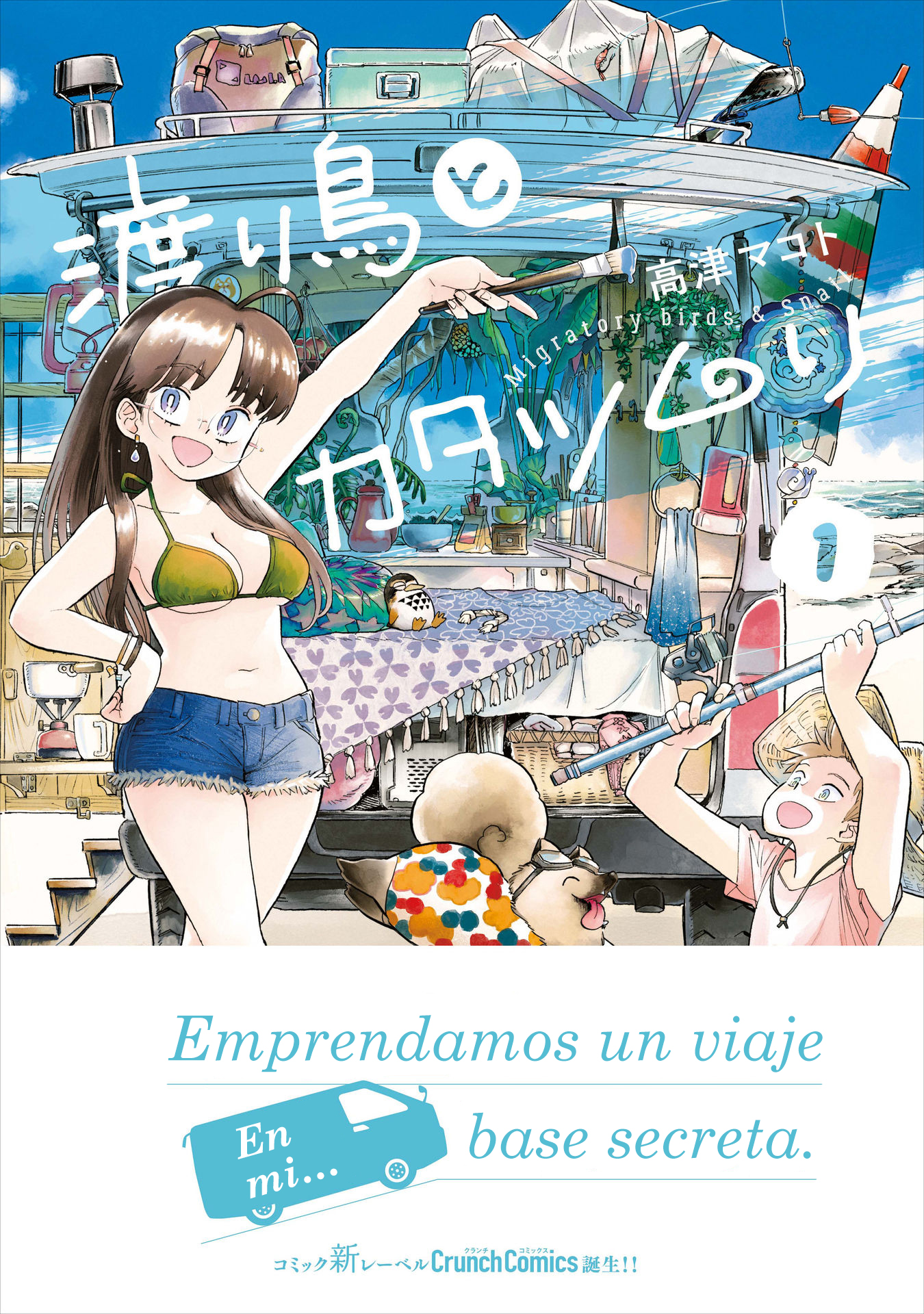 Watari Tori to Katatsumuri Nubes perdidas y café. 第1页