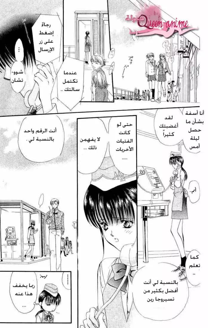 Skip Beat! تحذير السعادة 第31页