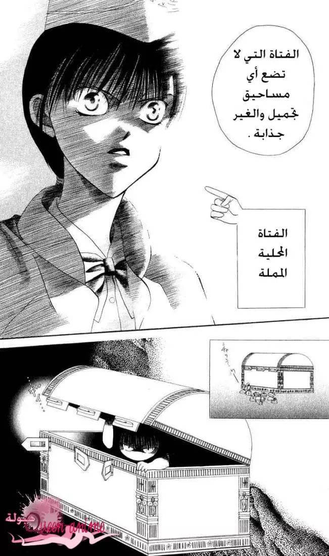 Skip Beat! تحذير السعادة 第40页