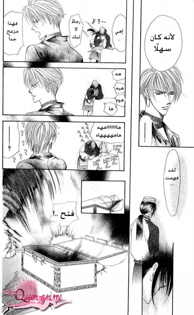 Skip Beat! تحذير السعادة 第42页