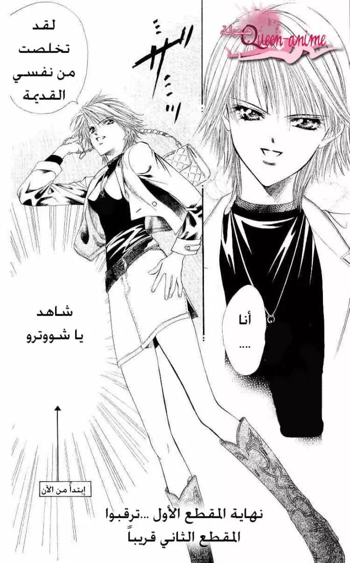 Skip Beat! تحذير السعادة 第48页