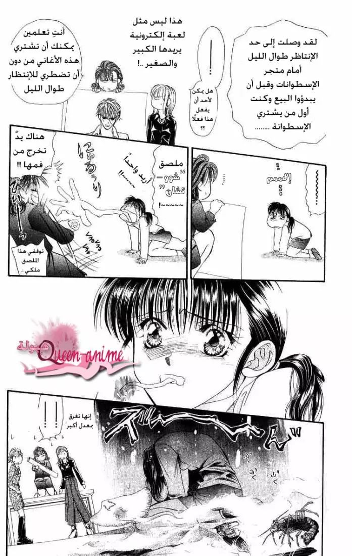 Skip Beat! تحذير السعادة 第7页