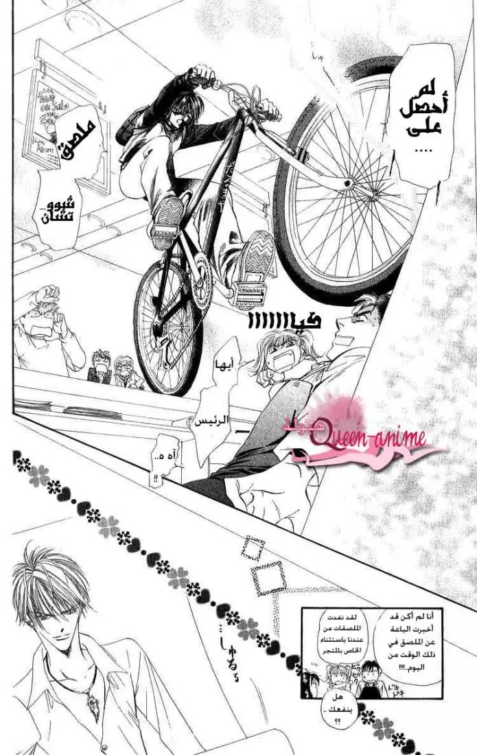 Skip Beat! تحذير السعادة 第10页