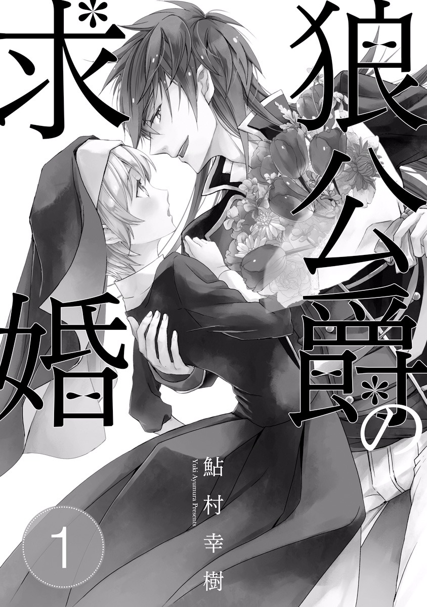 Ookami Koushaku no Kyuukon 第3页