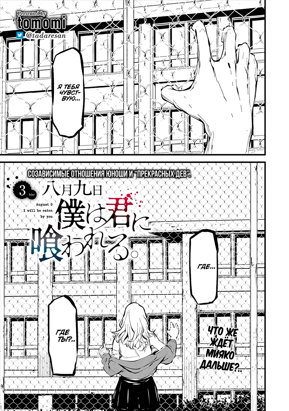 Hachigatsu Kokonoka Boku wa Kimi ni Kuwareru. Vol. 1 Ch. 3 第1页