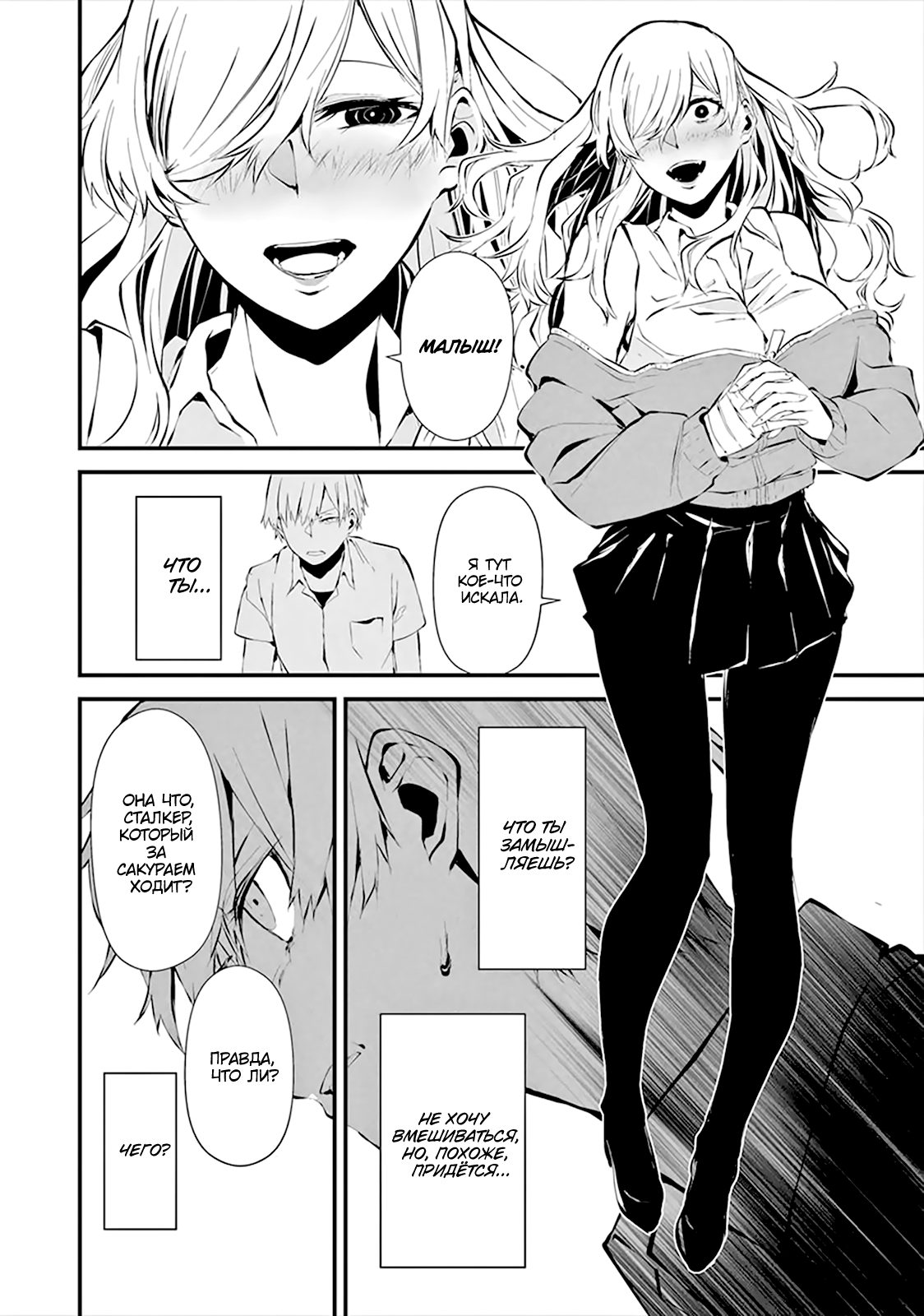 Hachigatsu Kokonoka Boku wa Kimi ni Kuwareru. Vol. 1 Ch. 3 第11页