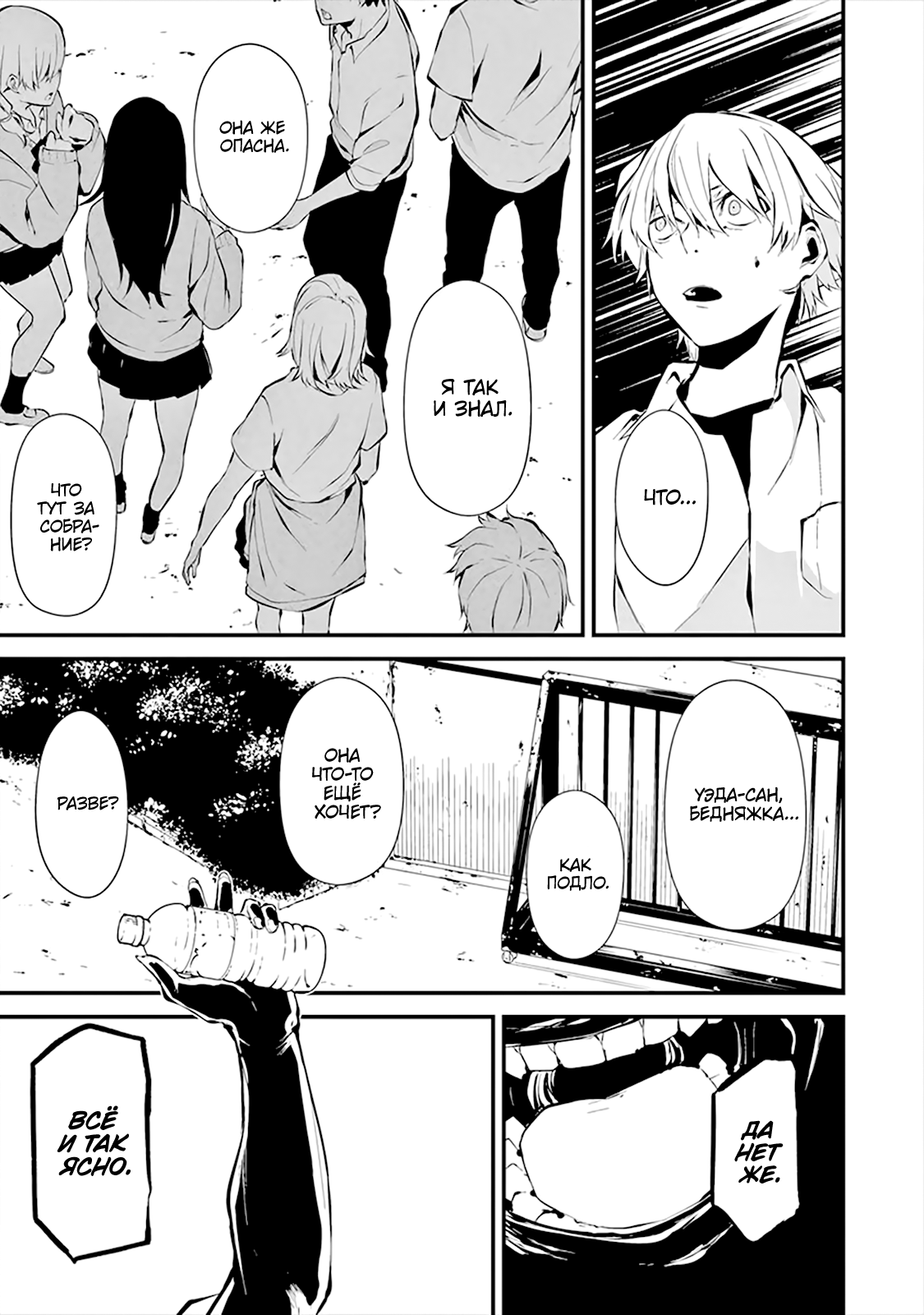 Hachigatsu Kokonoka Boku wa Kimi ni Kuwareru. Vol. 1 Ch. 3 第16页