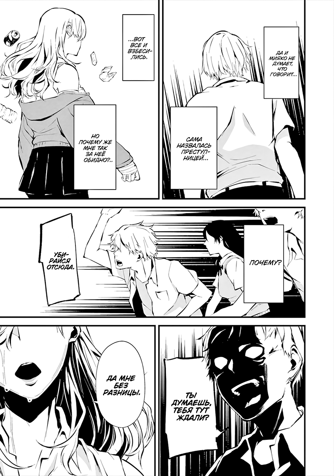 Hachigatsu Kokonoka Boku wa Kimi ni Kuwareru. Vol. 1 Ch. 3 第18页