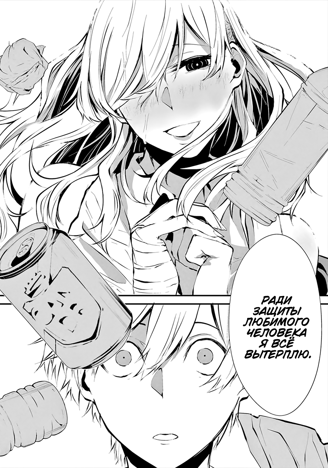 Hachigatsu Kokonoka Boku wa Kimi ni Kuwareru. Vol. 1 Ch. 3 第20页