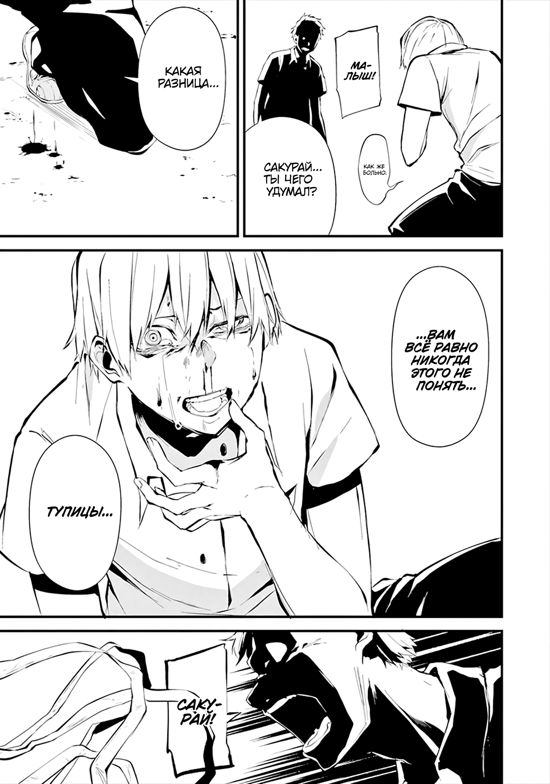 Hachigatsu Kokonoka Boku wa Kimi ni Kuwareru. Vol. 1 Ch. 3 第23页