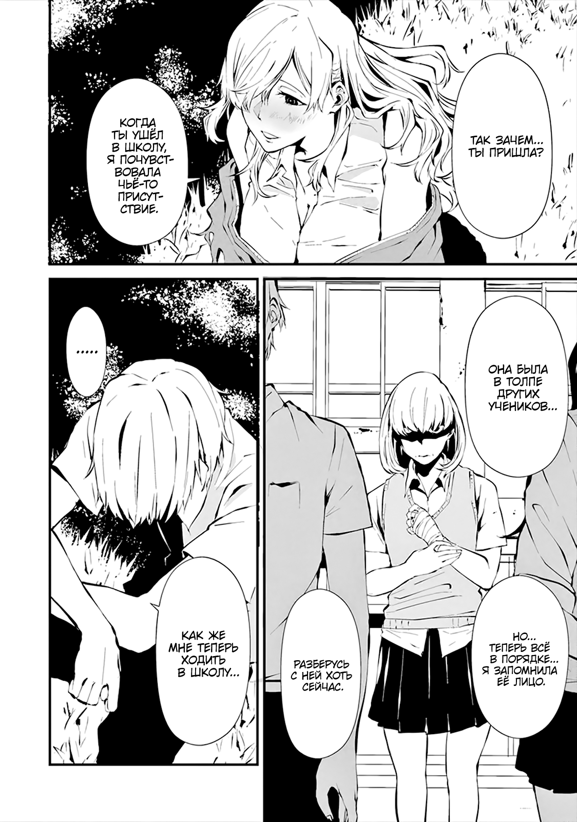 Hachigatsu Kokonoka Boku wa Kimi ni Kuwareru. Vol. 1 Ch. 3 第26页