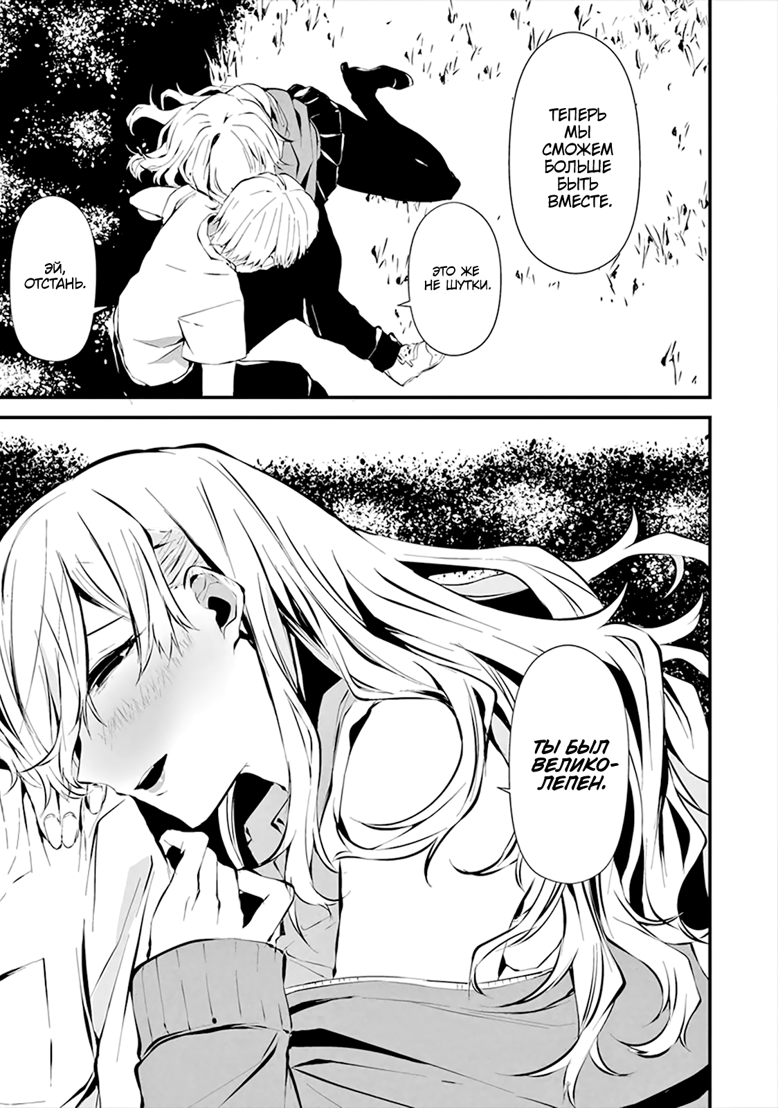 Hachigatsu Kokonoka Boku wa Kimi ni Kuwareru. Vol. 1 Ch. 3 第27页