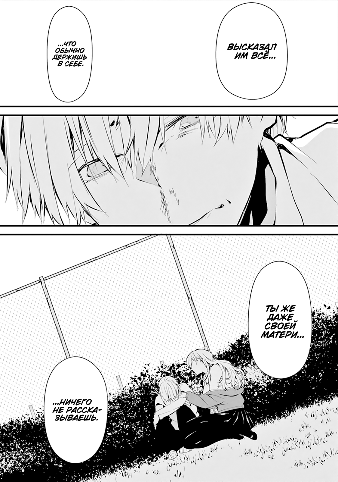 Hachigatsu Kokonoka Boku wa Kimi ni Kuwareru. Vol. 1 Ch. 3 第28页