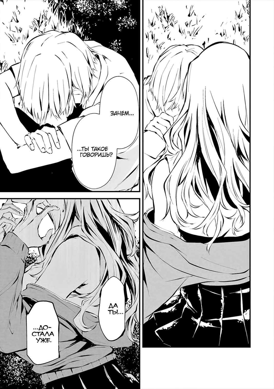 Hachigatsu Kokonoka Boku wa Kimi ni Kuwareru. Vol. 1 Ch. 3 第29页
