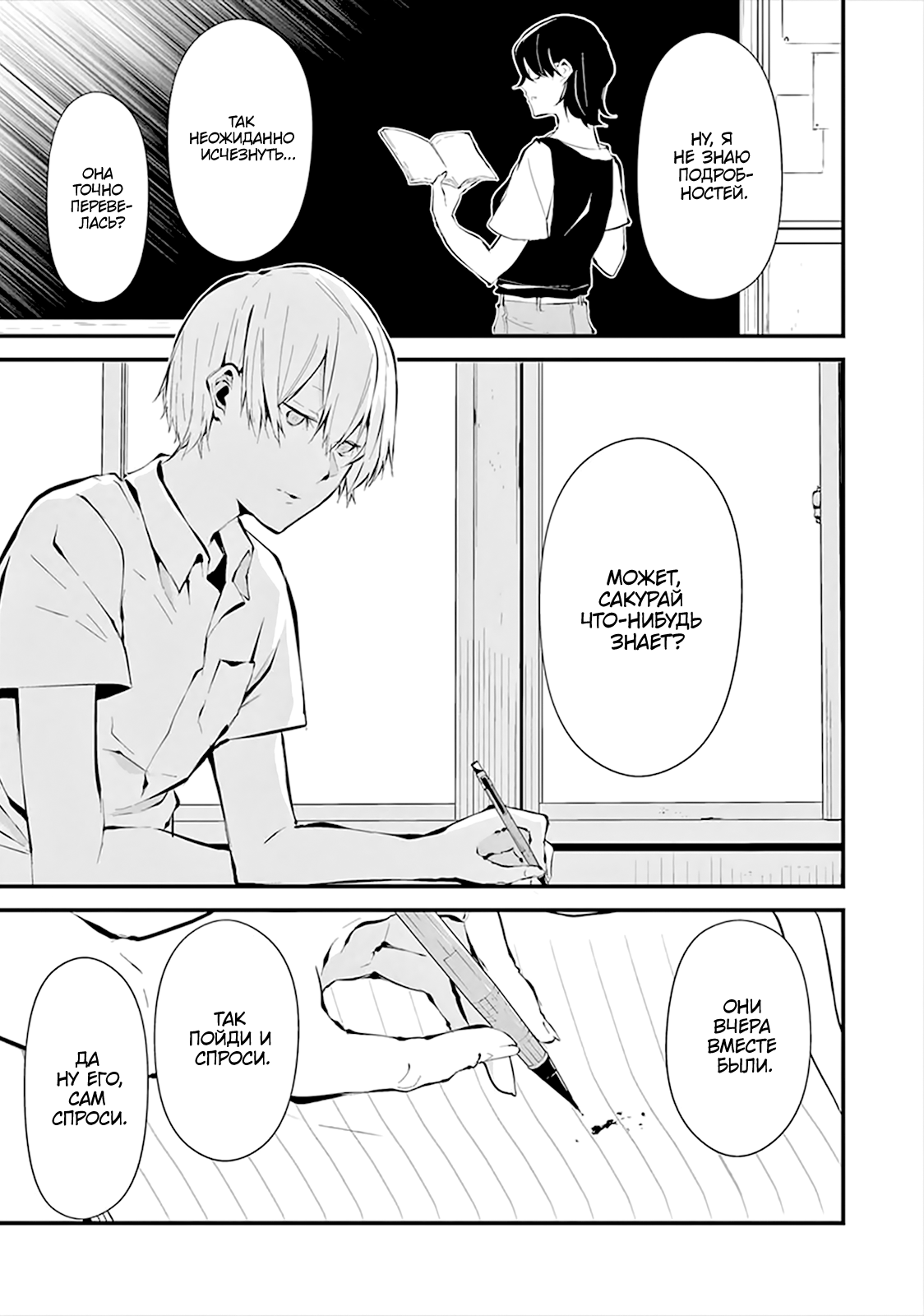 Hachigatsu Kokonoka Boku wa Kimi ni Kuwareru. Vol. 1 Ch. 3 第4页