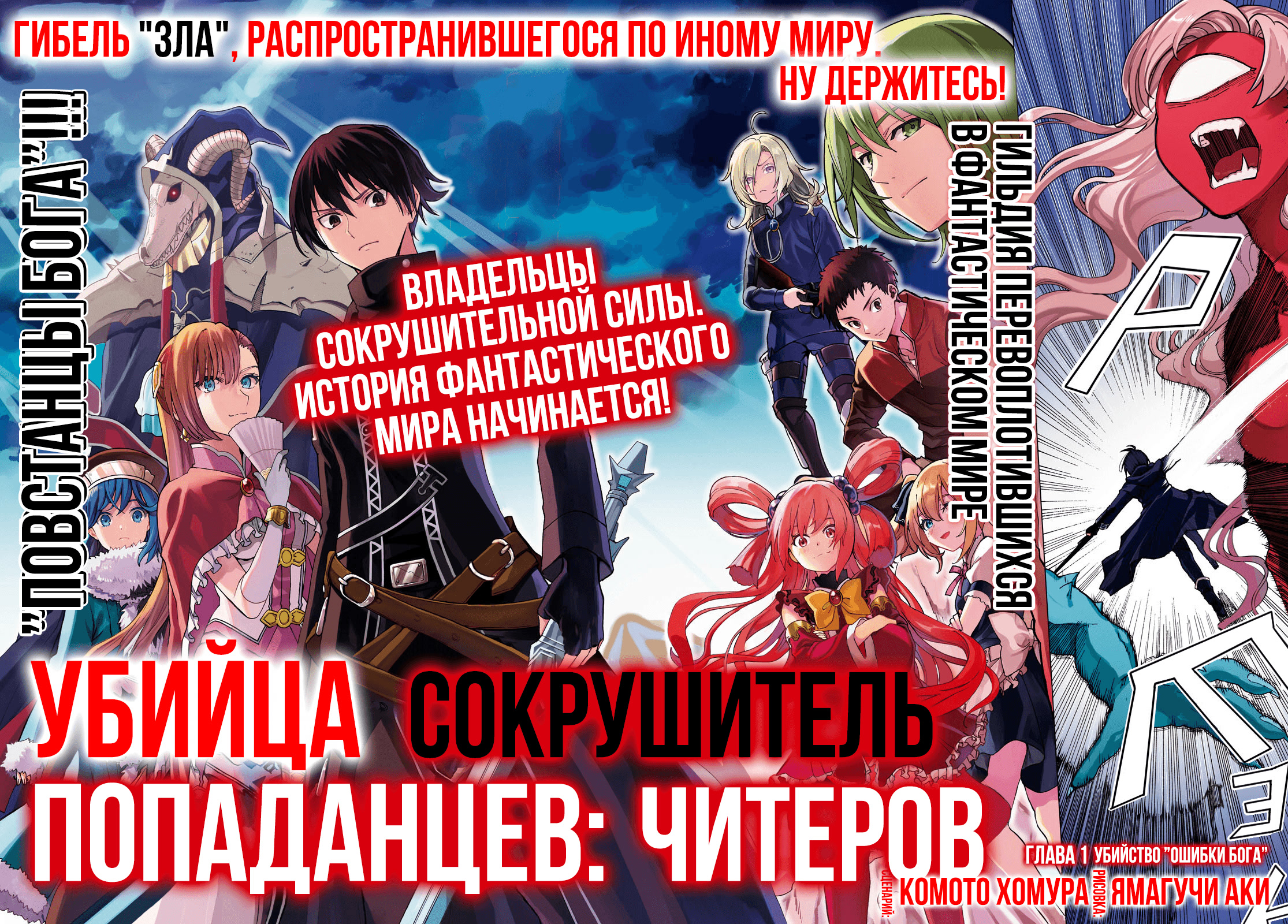 Isekai Tenseisha Koroshi – Cheat Slayer Убийство "Ошибки Бога" 第2页