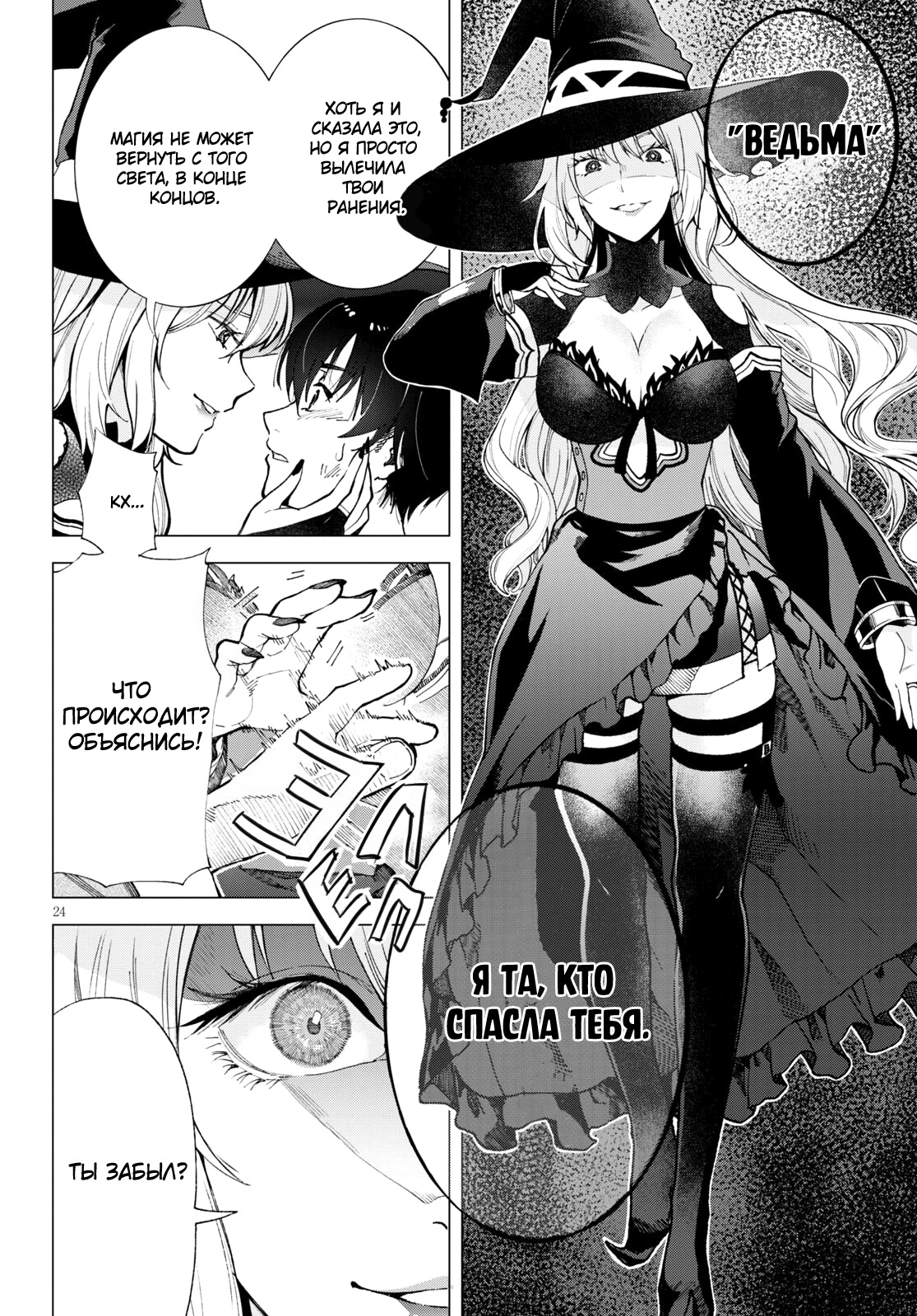 Isekai Tenseisha Koroshi – Cheat Slayer Убийство "Ошибки Бога" 第22页