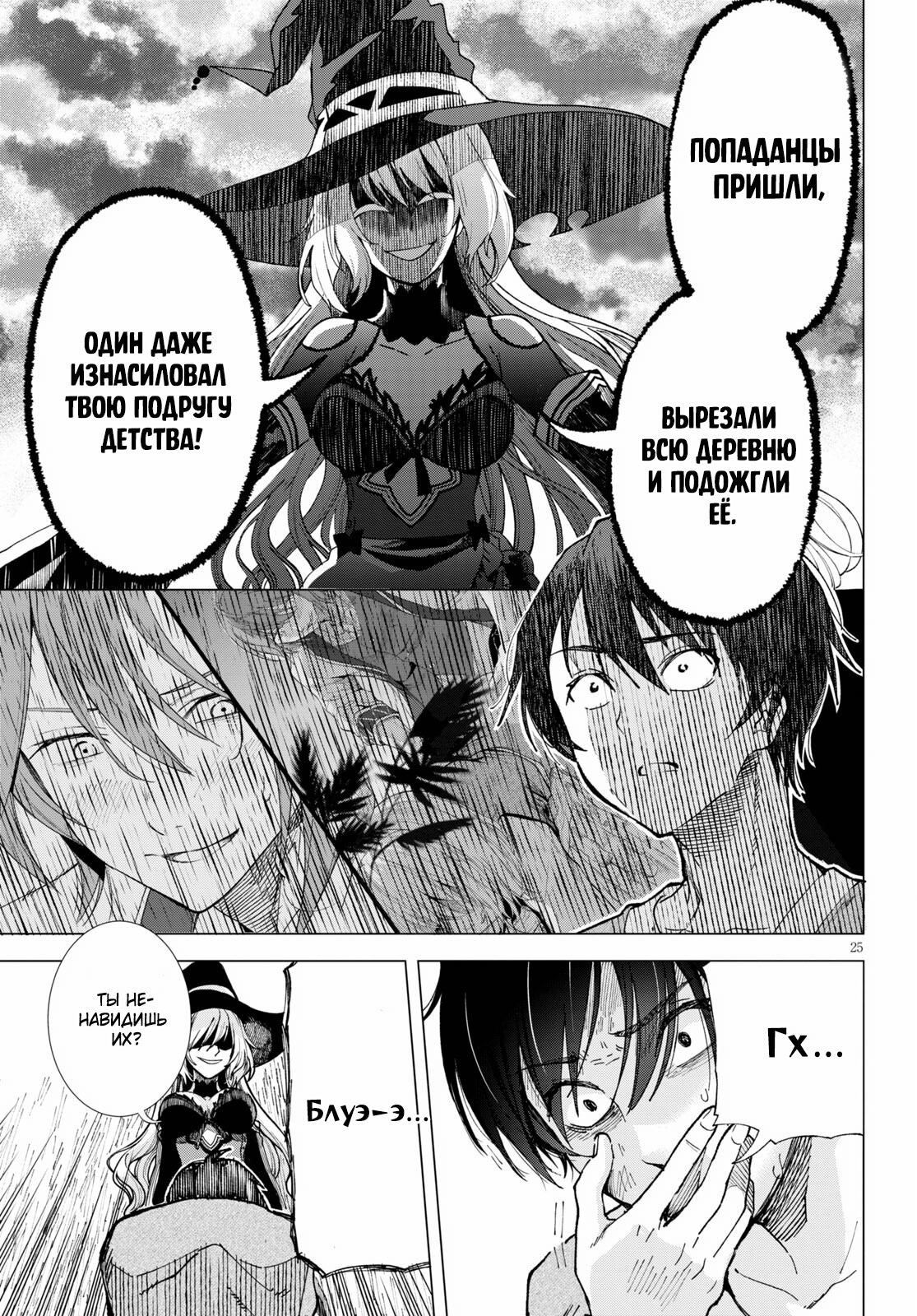 Isekai Tenseisha Koroshi – Cheat Slayer Убийство "Ошибки Бога" 第23页