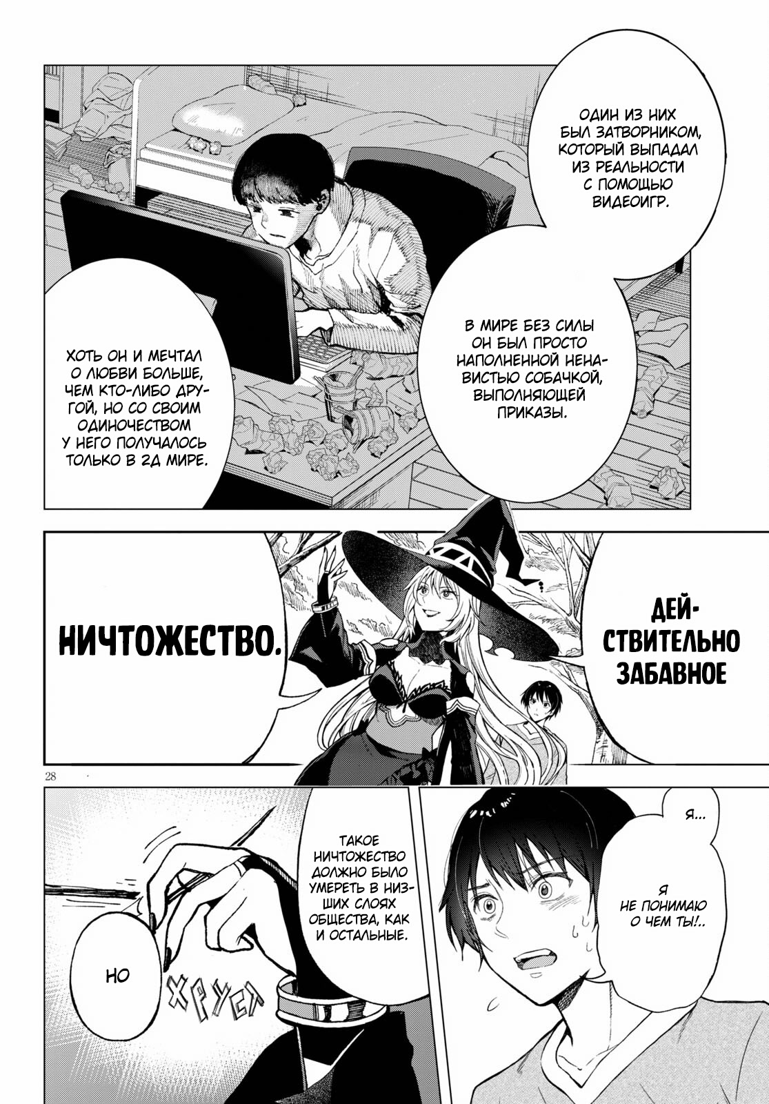 Isekai Tenseisha Koroshi – Cheat Slayer Убийство "Ошибки Бога" 第26页