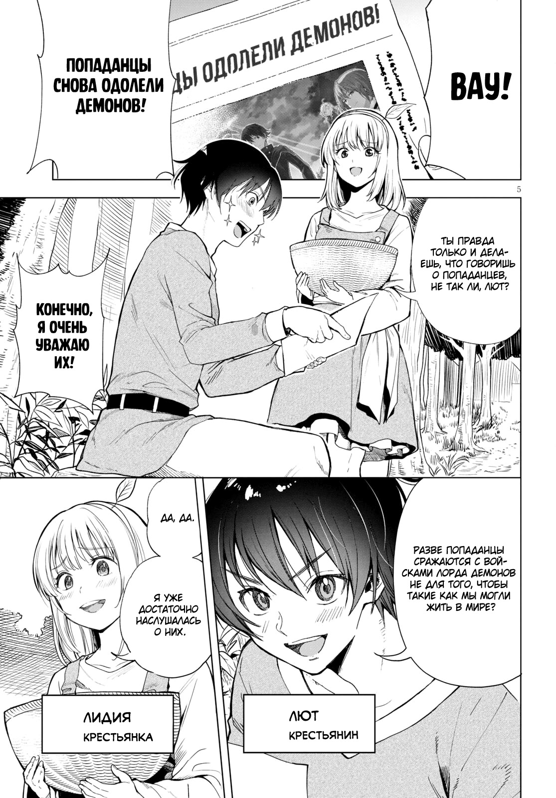 Isekai Tenseisha Koroshi – Cheat Slayer Убийство "Ошибки Бога" 第4页