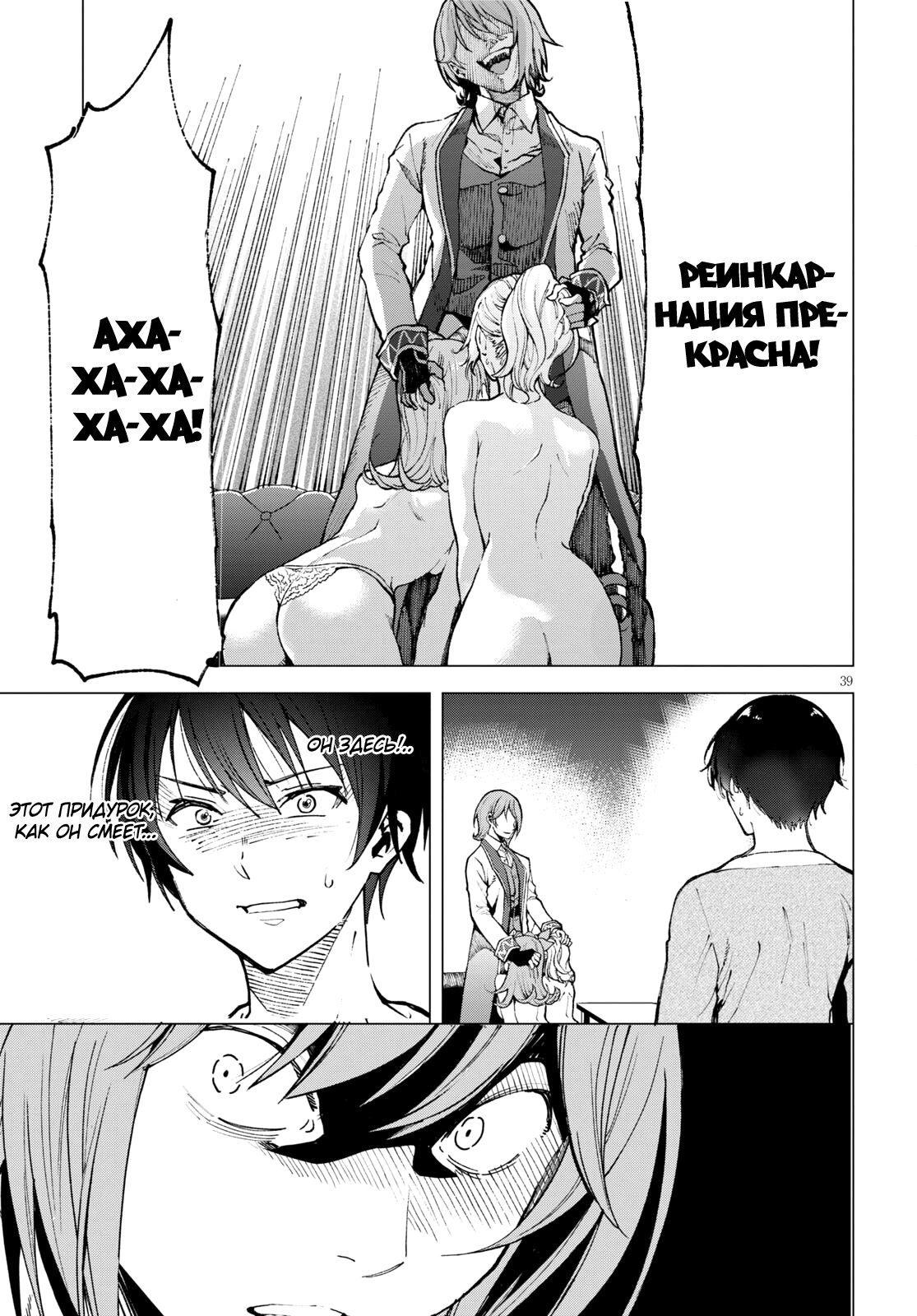 Isekai Tenseisha Koroshi – Cheat Slayer Убийство "Ошибки Бога" 第37页