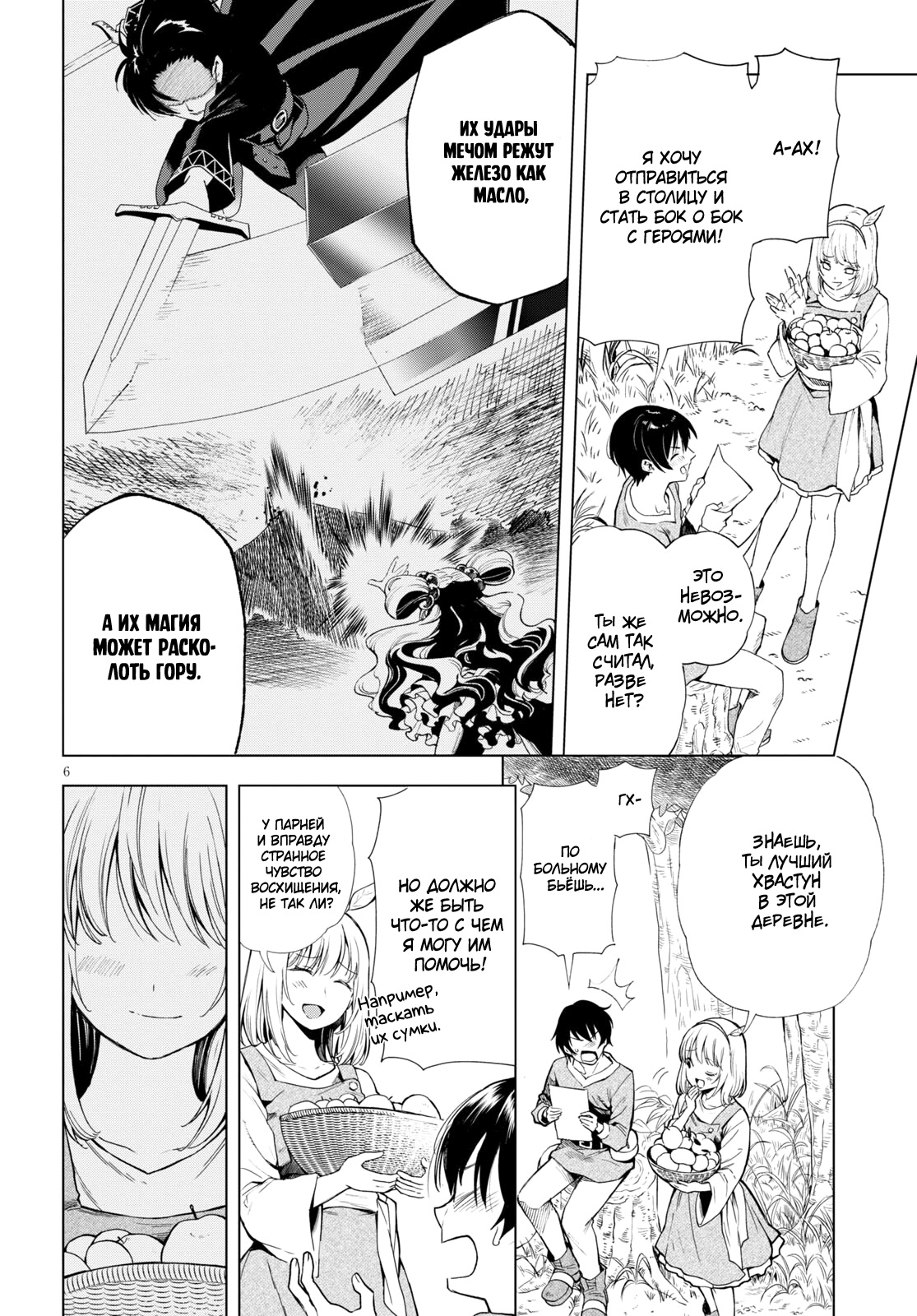 Isekai Tenseisha Koroshi – Cheat Slayer Убийство "Ошибки Бога" 第5页