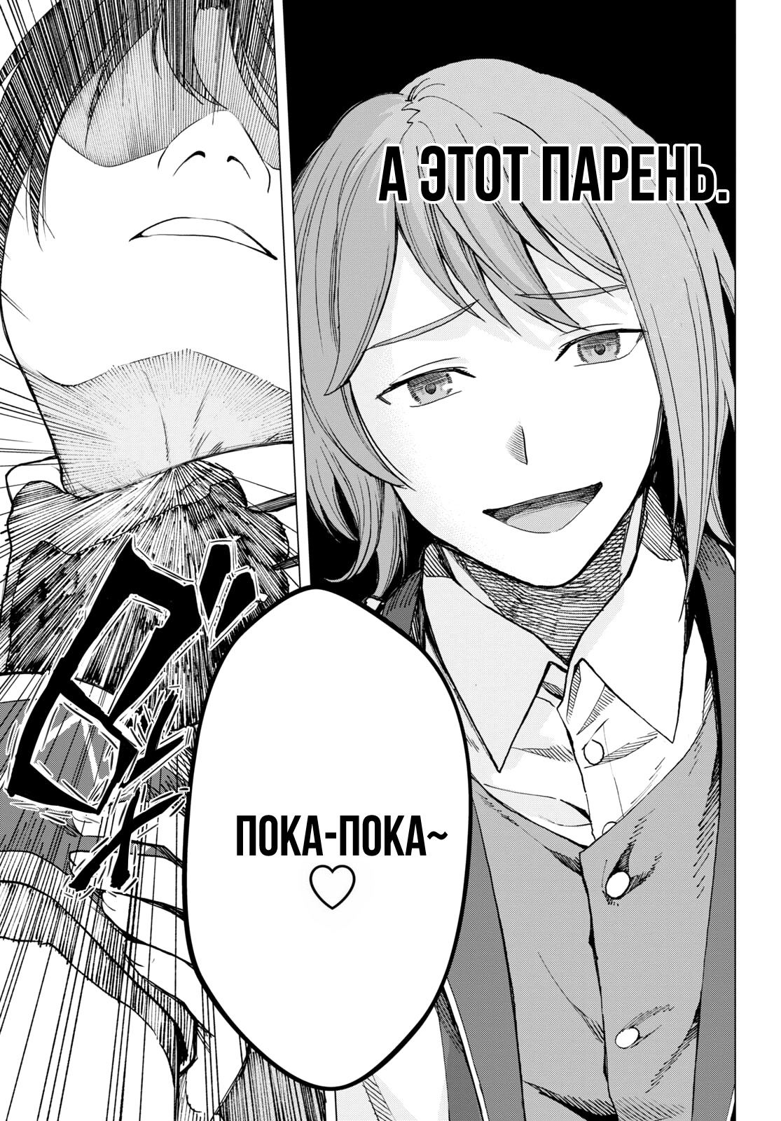 Isekai Tenseisha Koroshi – Cheat Slayer Убийство "Ошибки Бога" 第43页