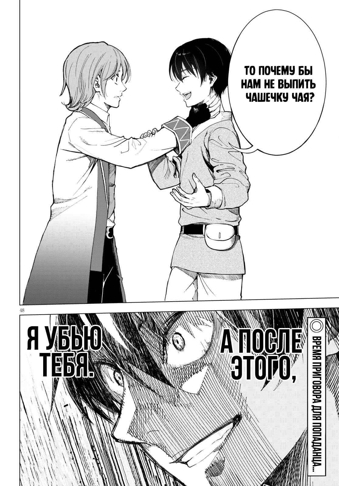 Isekai Tenseisha Koroshi – Cheat Slayer Убийство "Ошибки Бога" 第46页