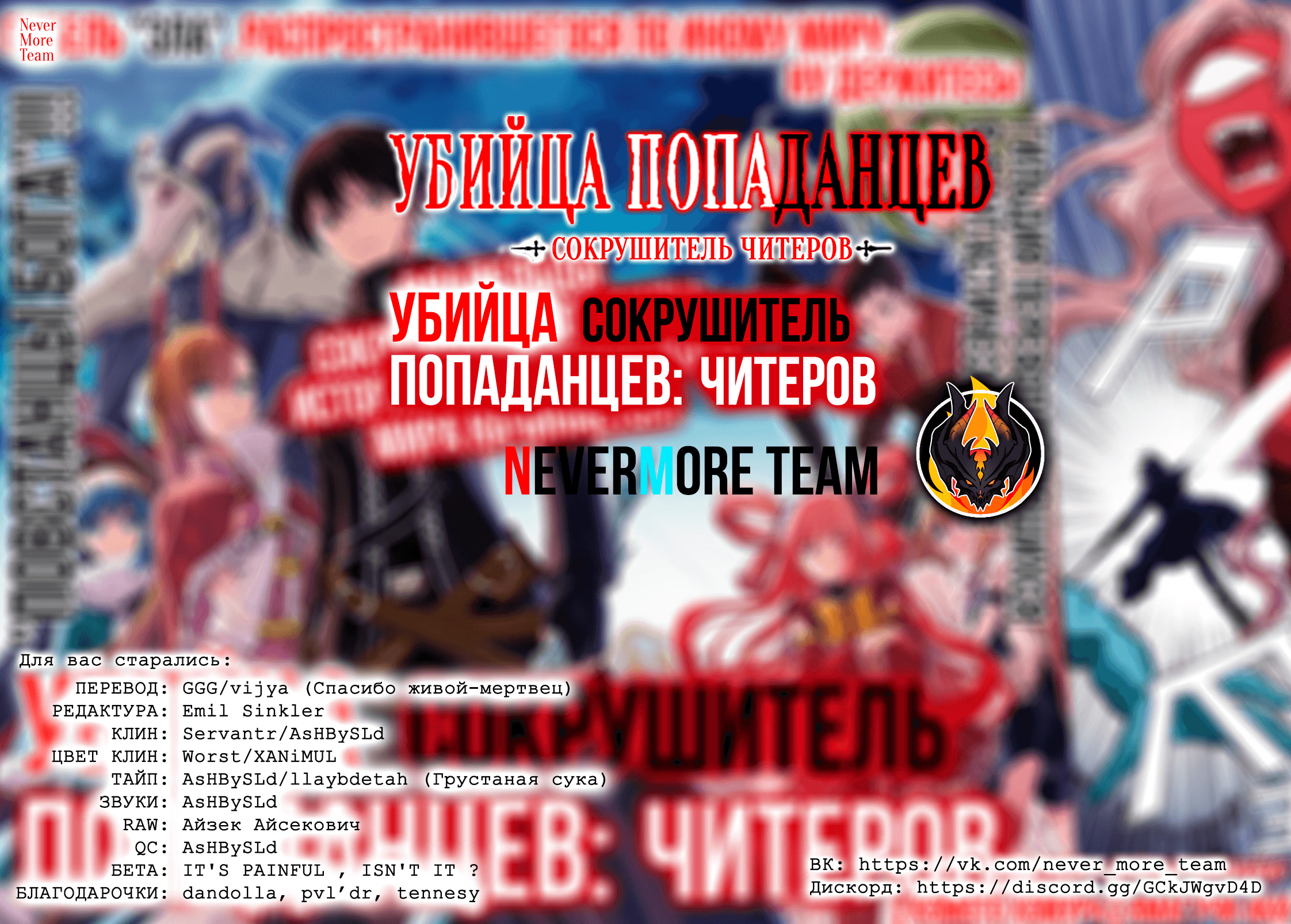 Isekai Tenseisha Koroshi – Cheat Slayer Убийство "Ошибки Бога" 第48页