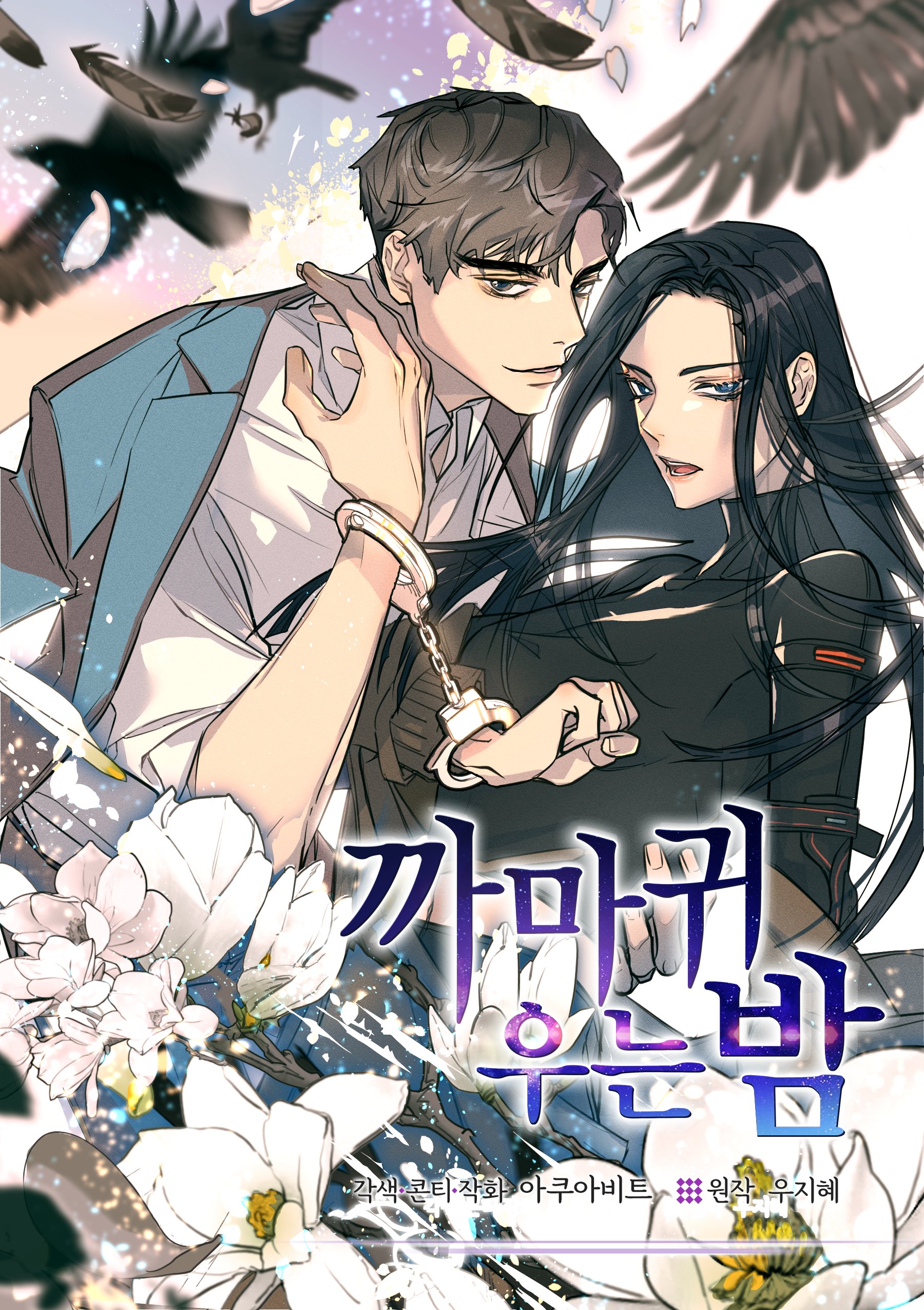 The Night When the Crow Caws Ch. 5 第1页